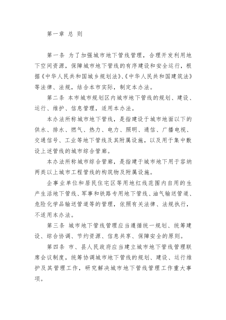 开封市人民政府令 第2号 第2页