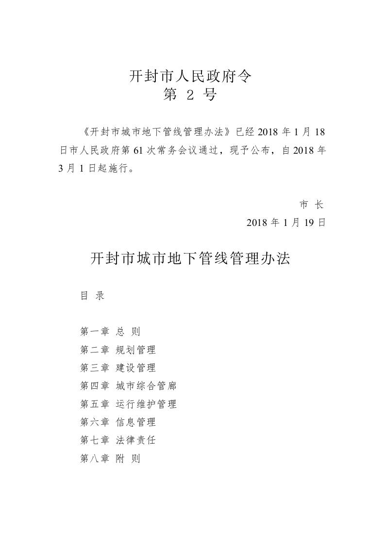 开封市人民政府令 第2号 第1页