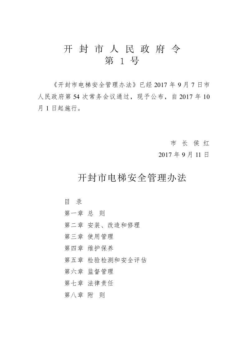 开封市人民政府令第1号 第1页