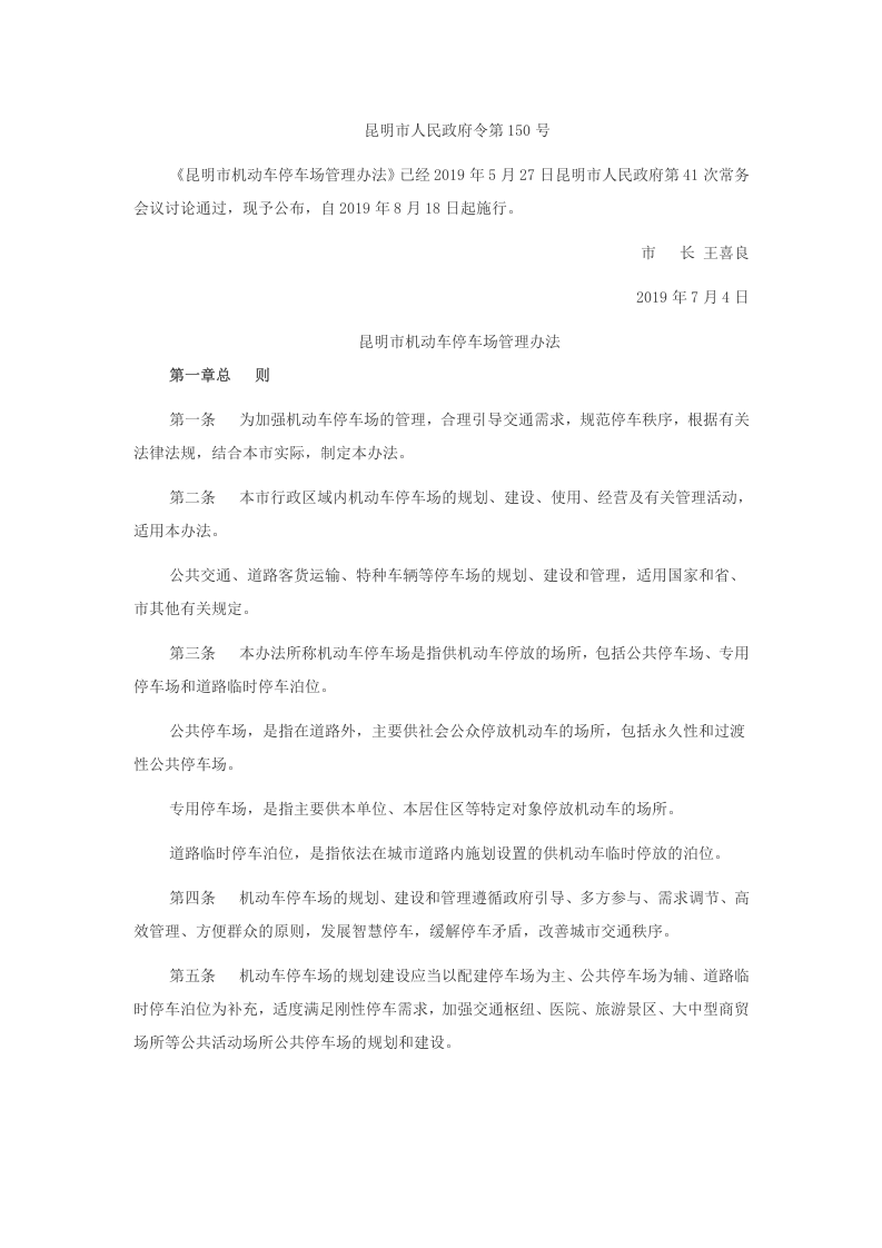 昆明市人民政府令第150号 第1页