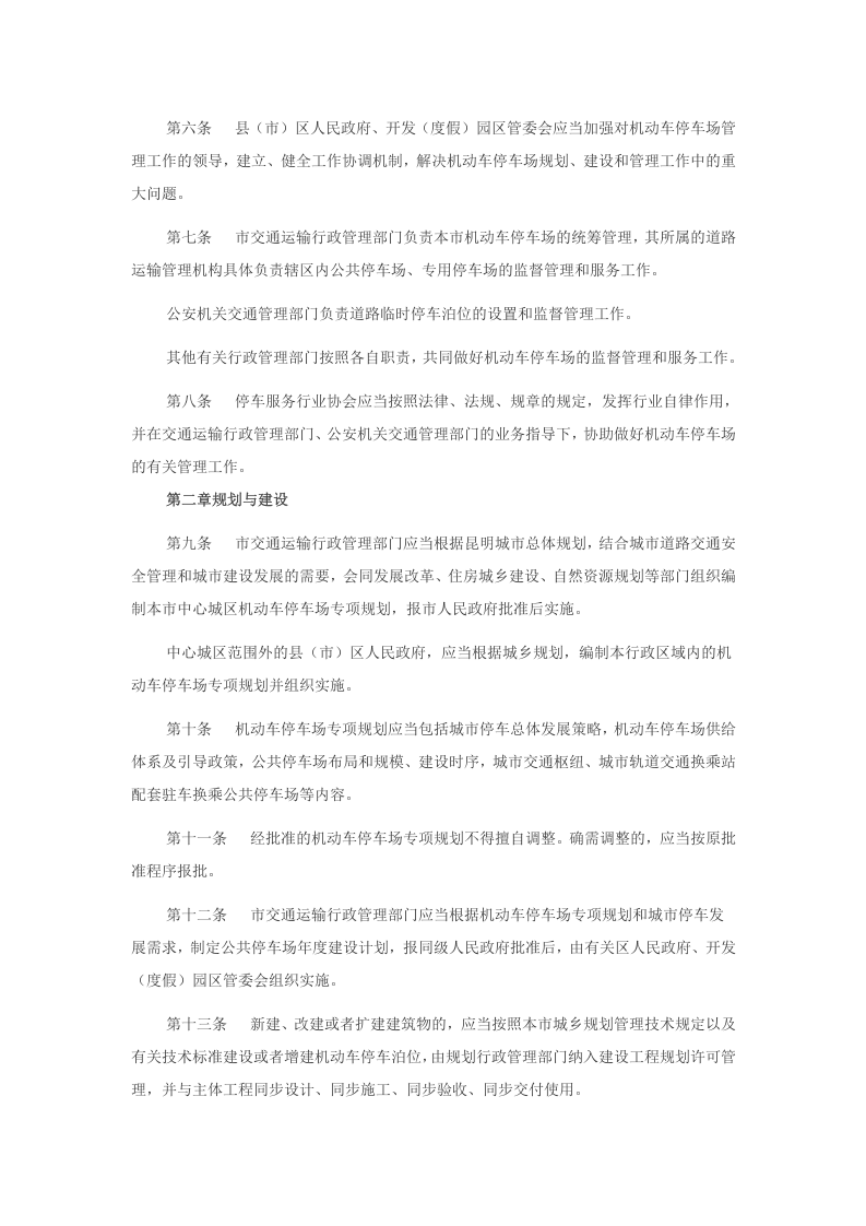 昆明市人民政府令第150号 第2页