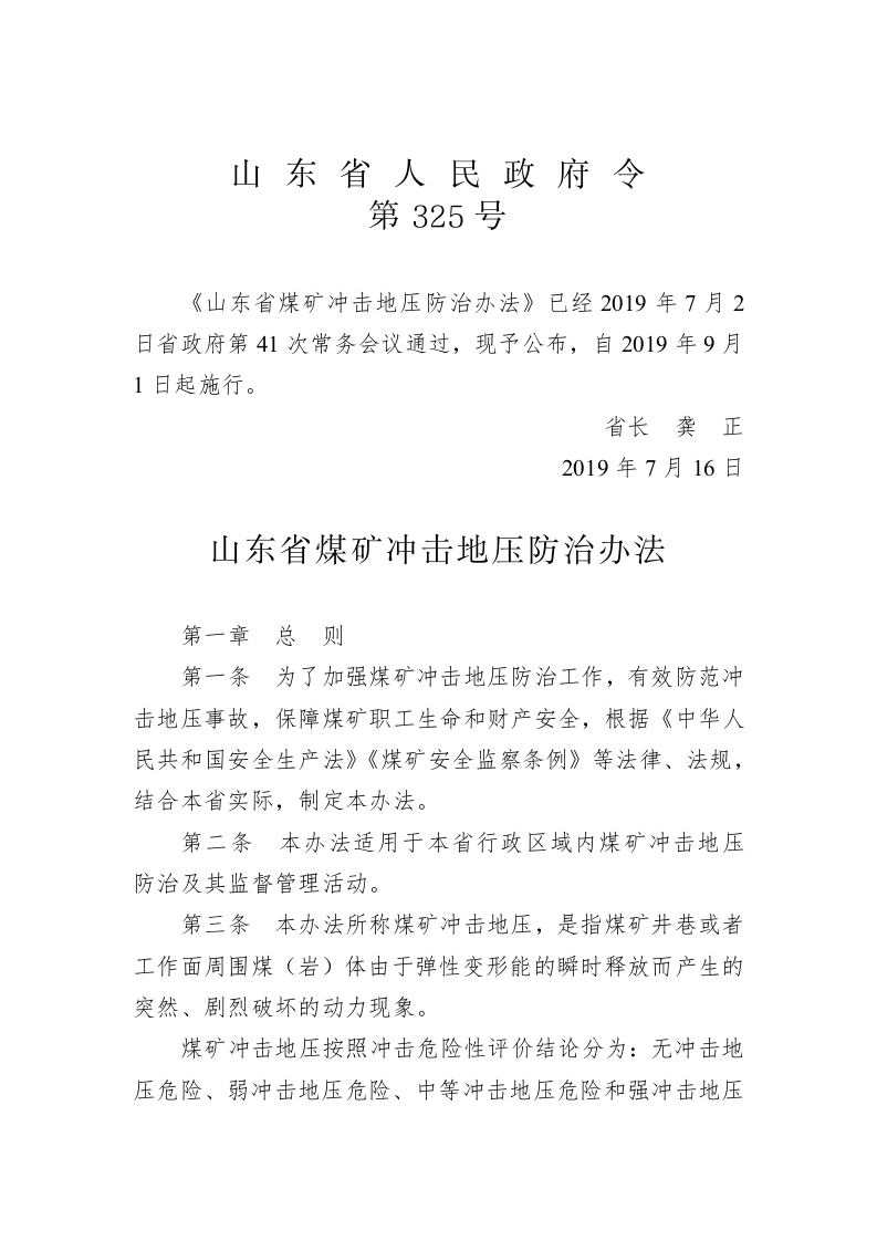 山东省人民政府令第325号 第1页
