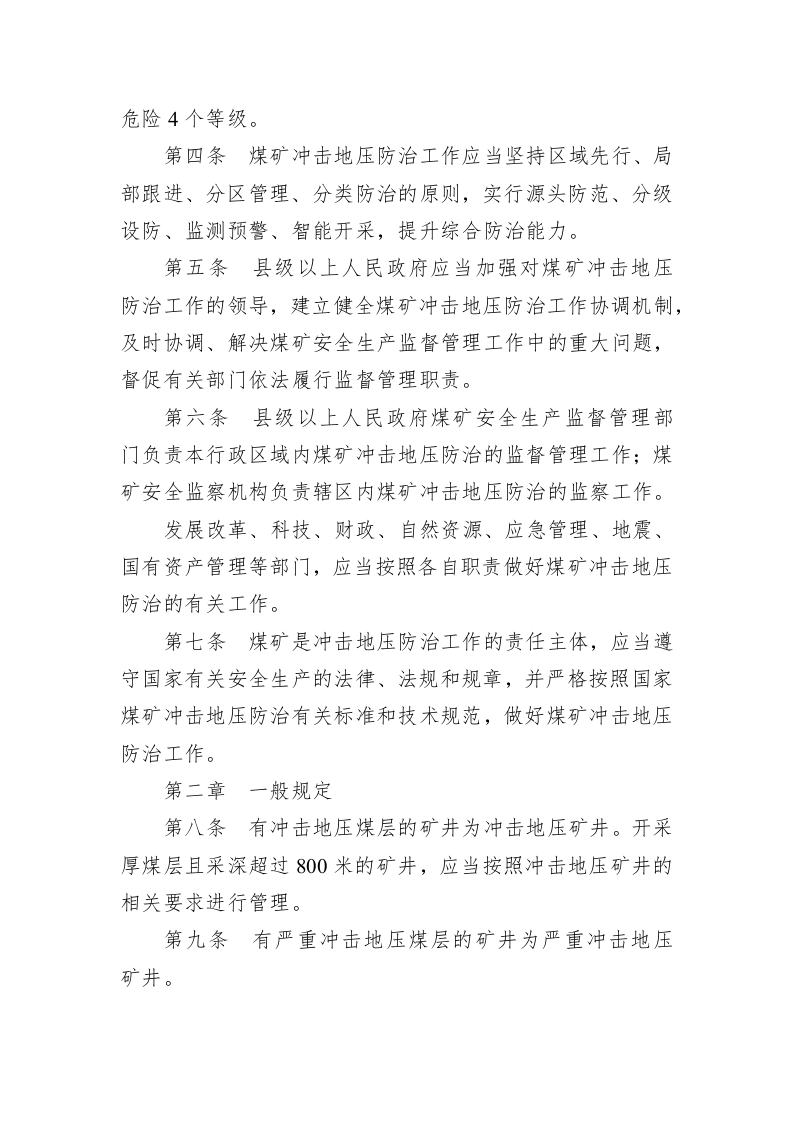 山东省人民政府令第325号 第2页