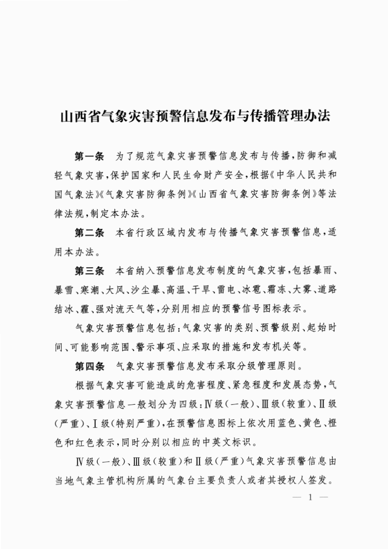 山西省人民政府令260号 第2页