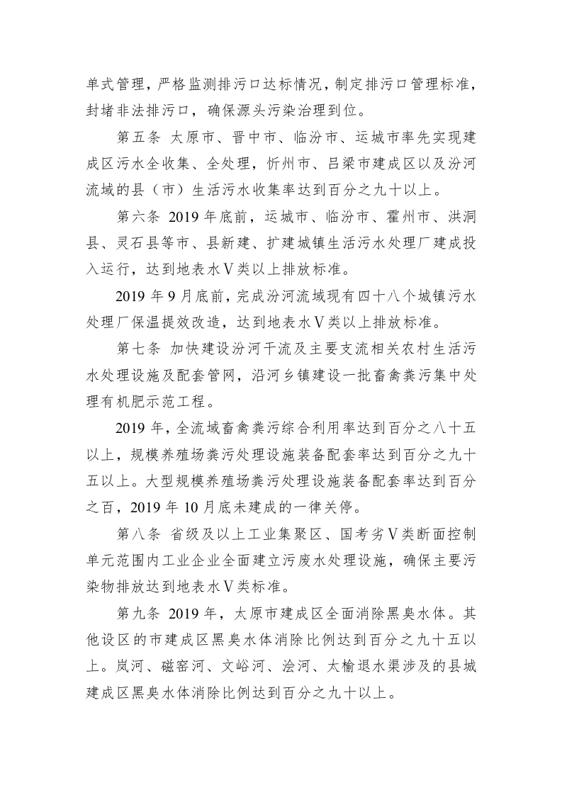 山西省人民政府令第262号 第2页