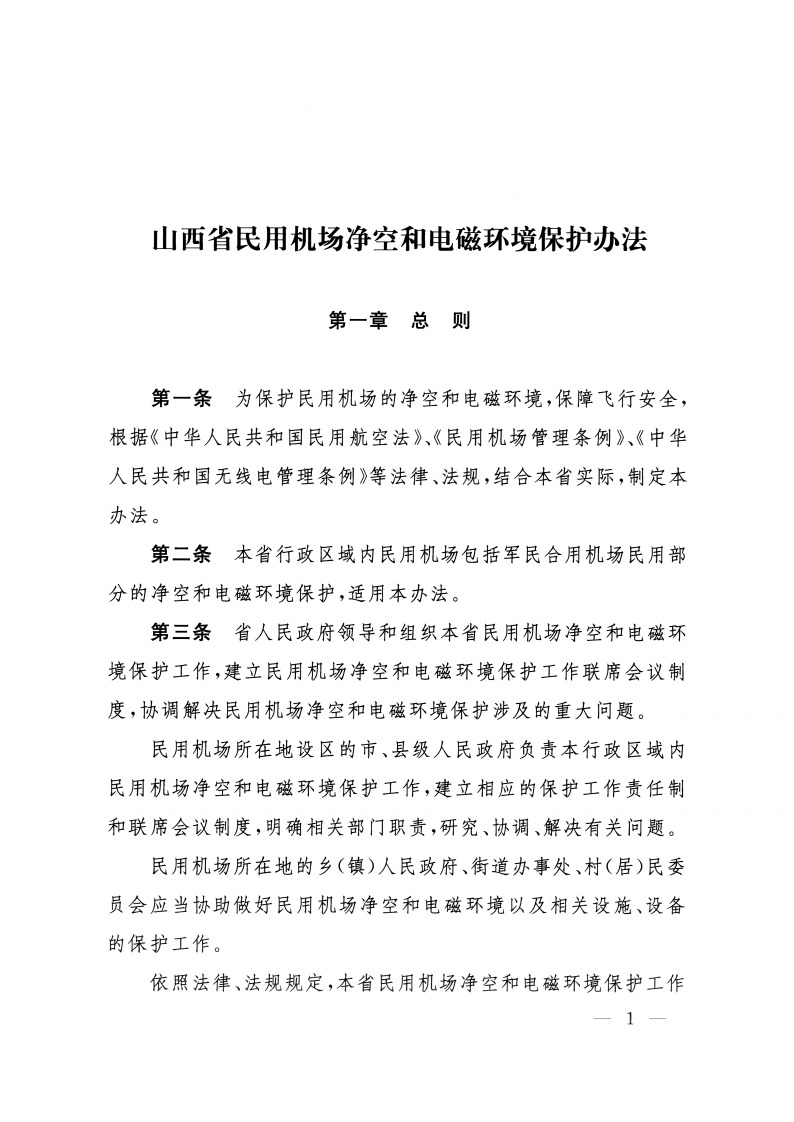 山西省政府令第259号 第2页