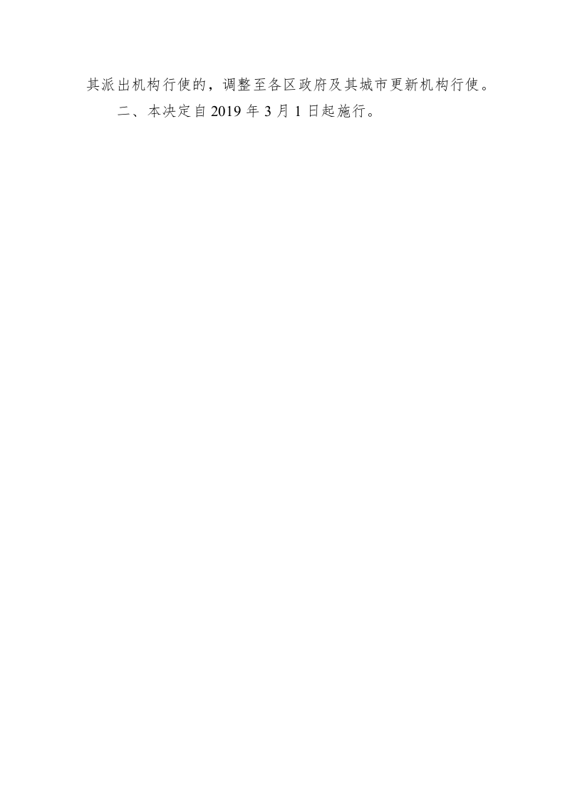 深圳市人民政府令（第317号） 第2页