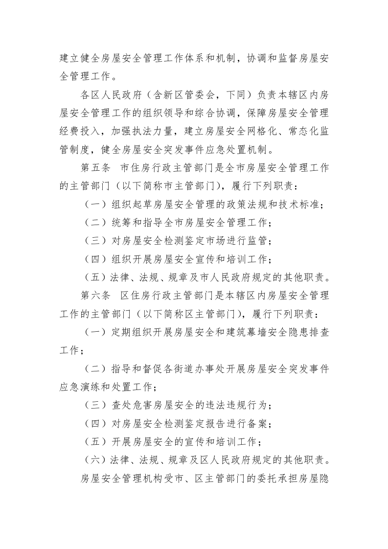 深圳市人民政府令（第319号） 第2页