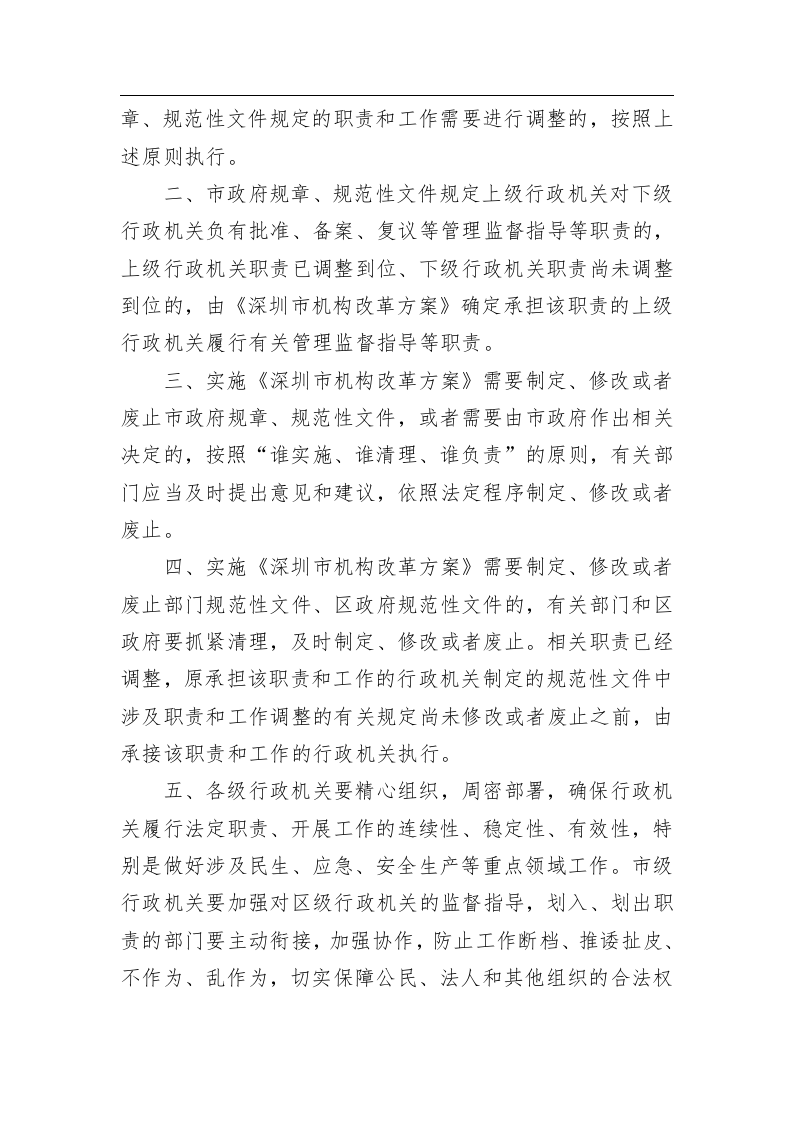 深圳市人民政府令（第320号） 第2页