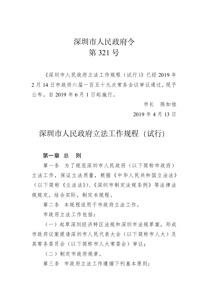 深圳市人民政府令（第321号） 第1页