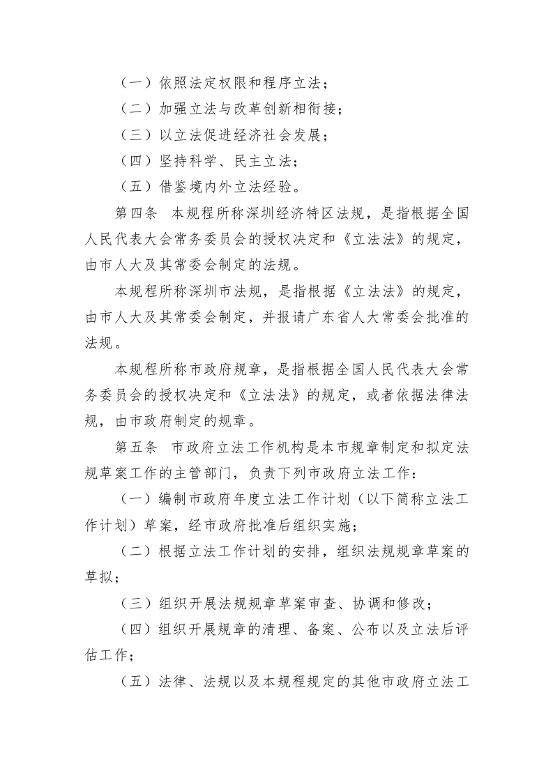 深圳市人民政府令（第321号） 第2页