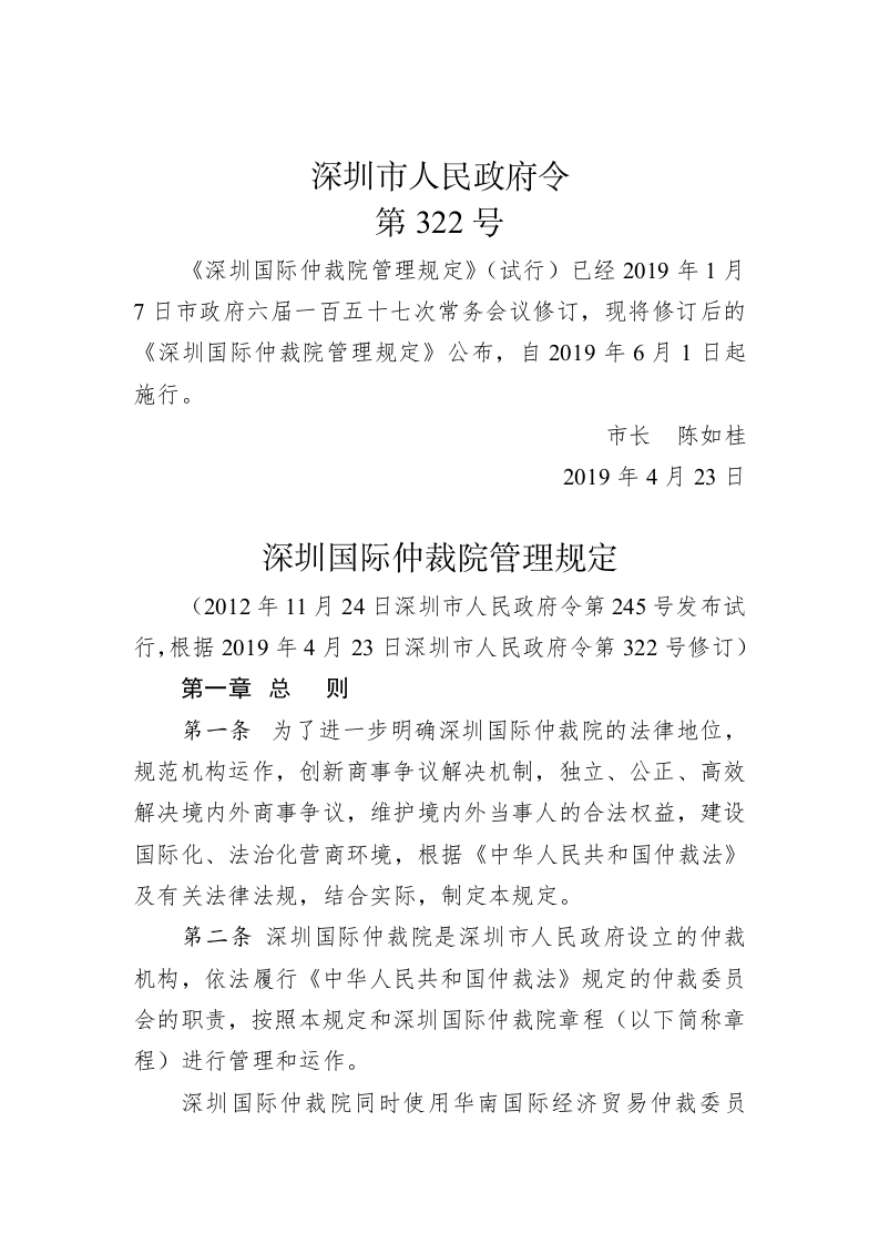 深圳市人民政府令（第322号） 第1页