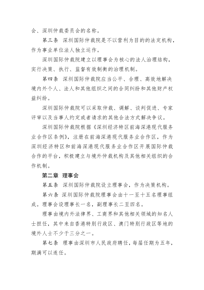 深圳市人民政府令（第322号） 第2页