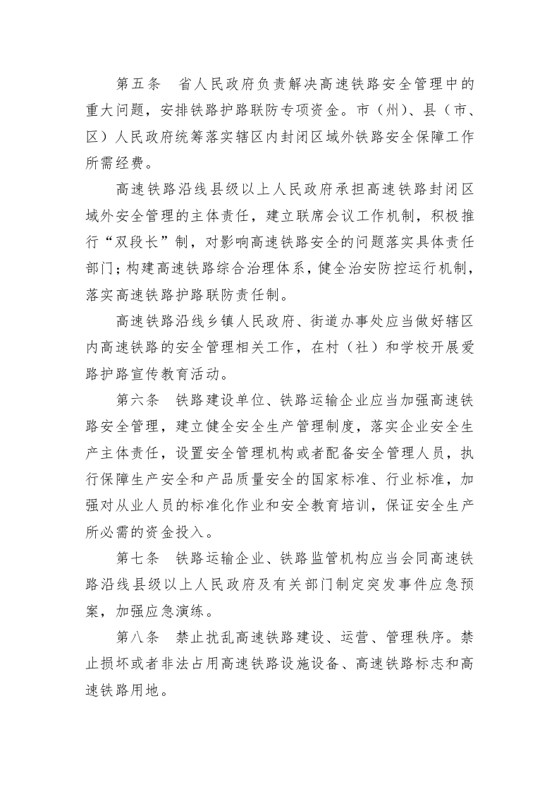 四川省人民政府令第333号 第2页