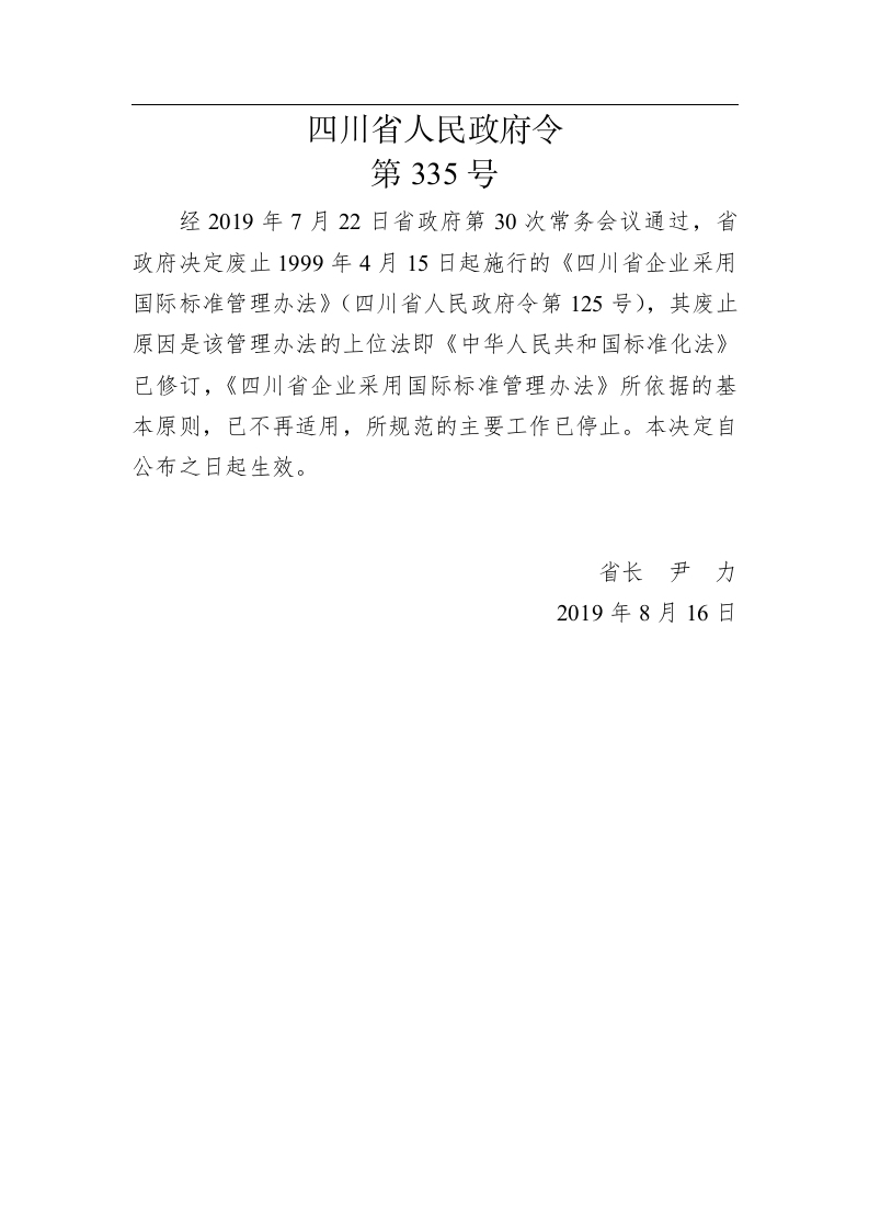 四川省人民政府令第335号 第1页