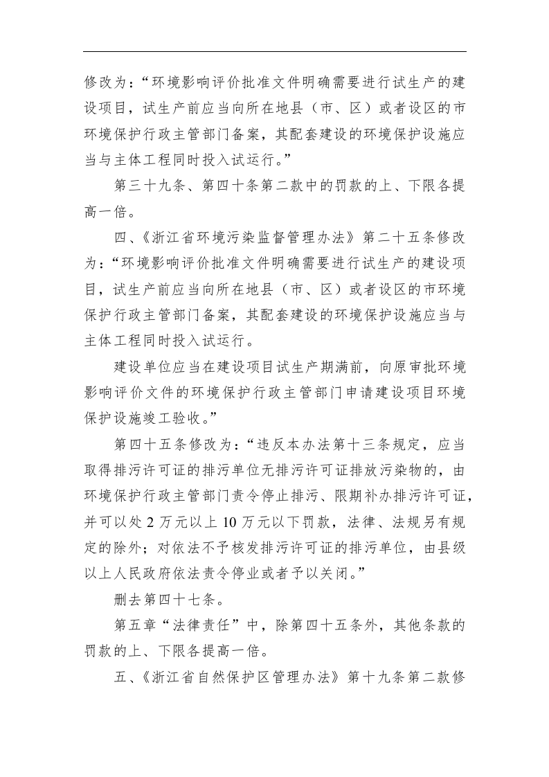 浙江省人民政府令第321号 第2页