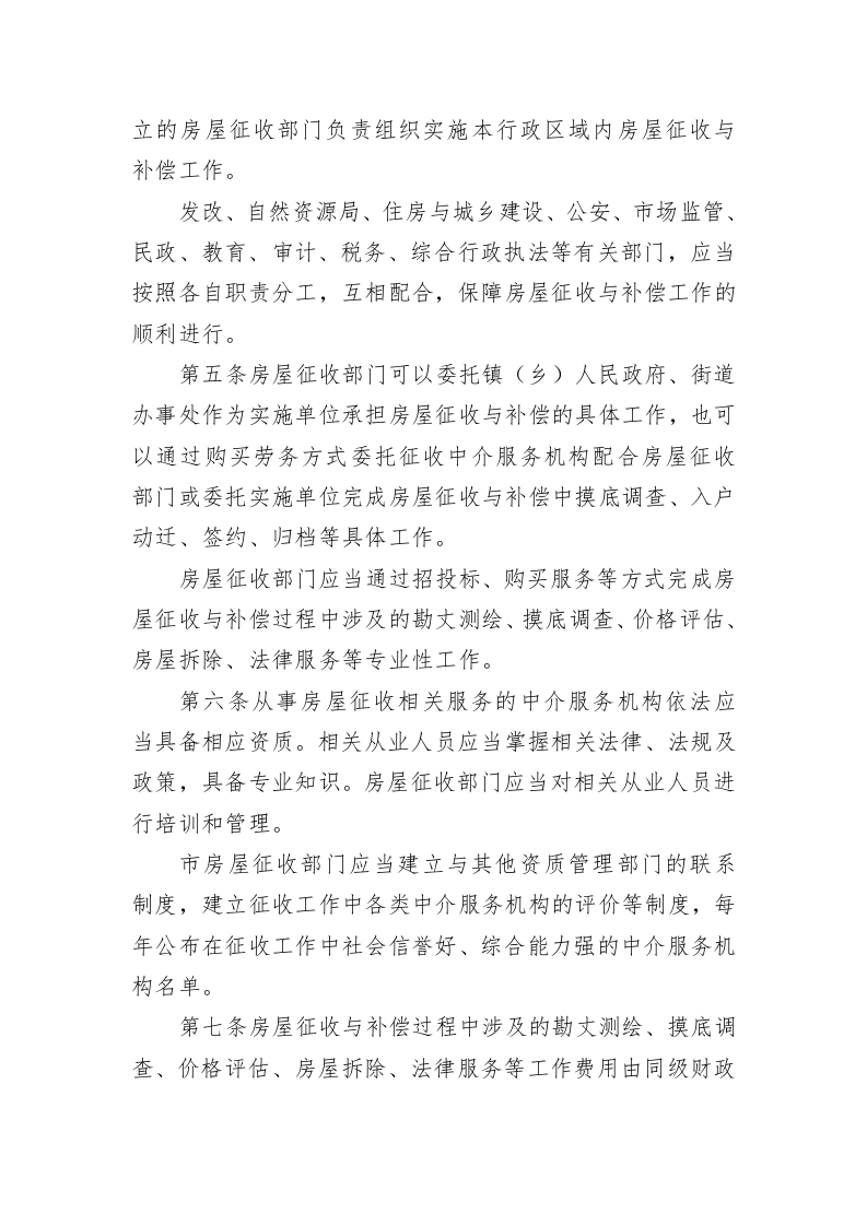 遵义市人民政府令7号 第2页