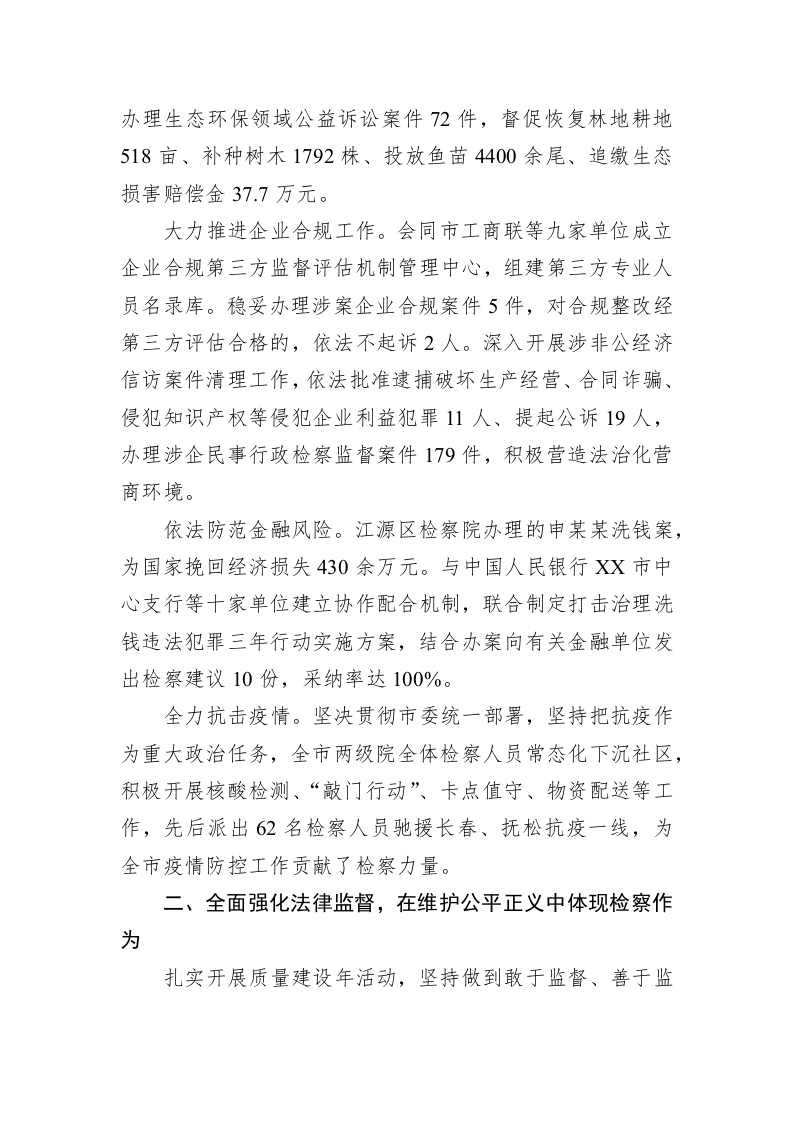 2022XX检察工作报告（20230108） 第2页