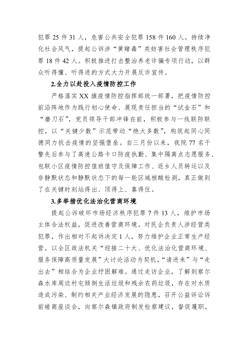 2022年XX旗人民检察院工作报告（20230102） 第2页