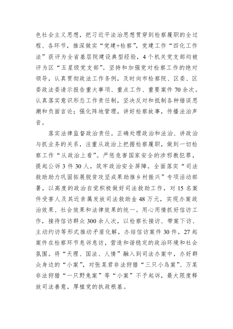 2022年XX区人民检察院工作报告（20221226） 第2页