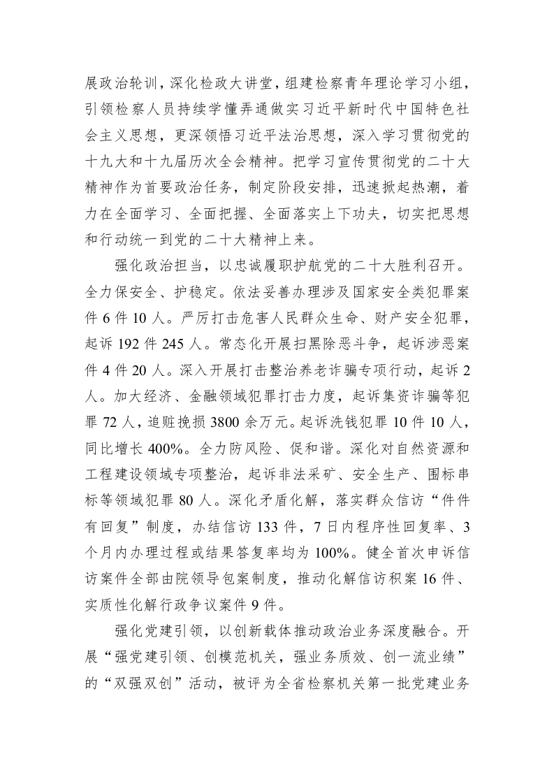 2022年XX市人民检察院工作报告（20221222） 第2页