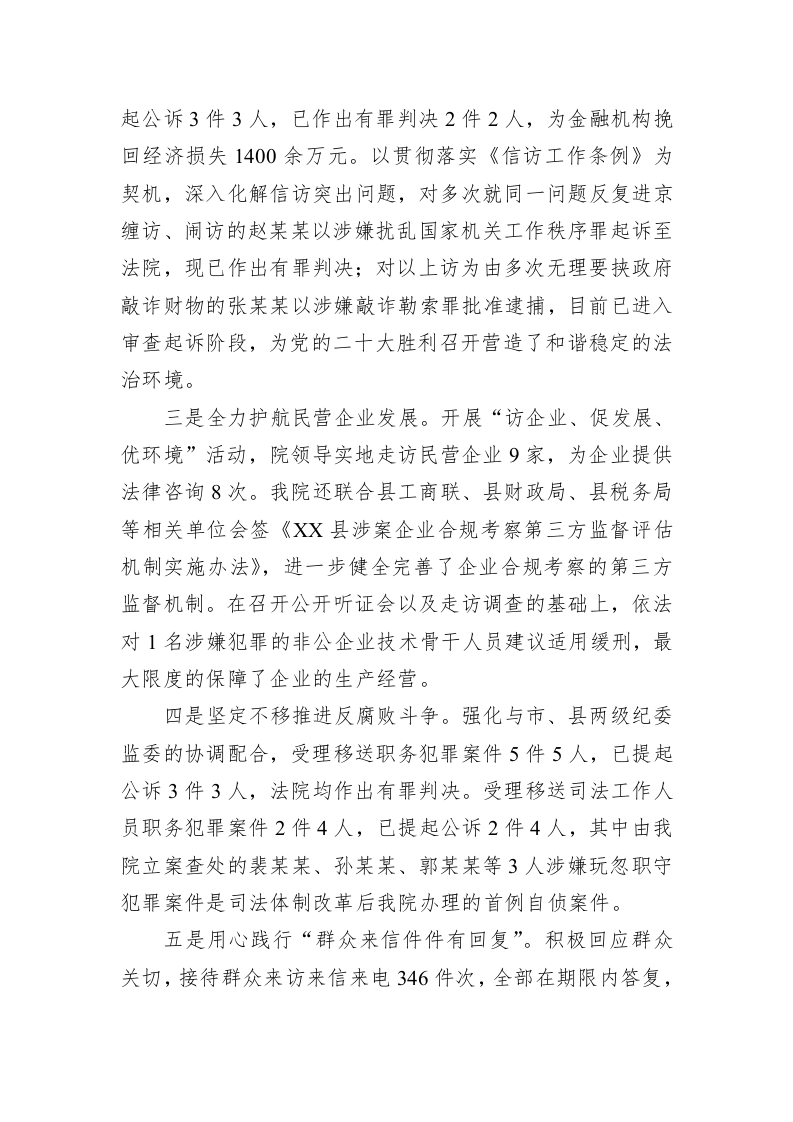 2022年XX县人民检察院工作报告（20221230） 第2页