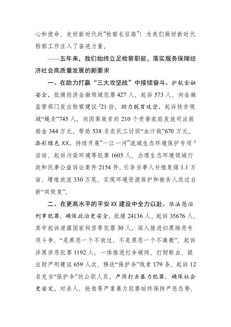 XXX市人民检察院工作报告（20220106） 第2页