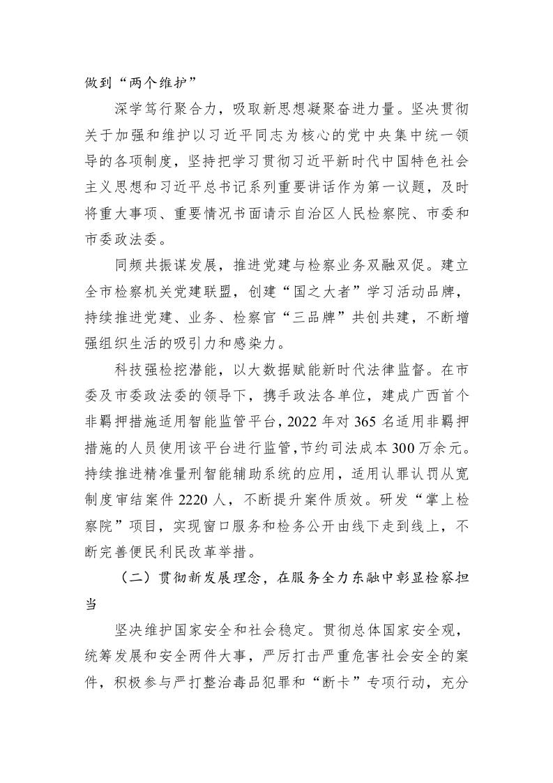 XX市+人民检察院工作报告（20230105） 第2页