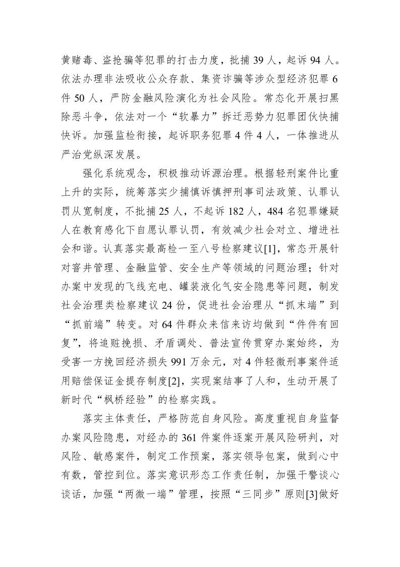 XX市XX区人民检察院工作报告（20221218） 第2页