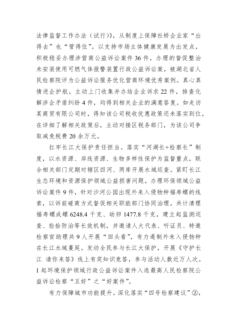 XX市XX区人民检察院工作报告（20230107） 第2页