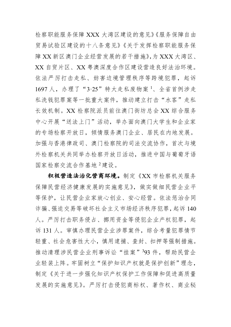 XX市人民检察院工作报告（20220122） 第2页