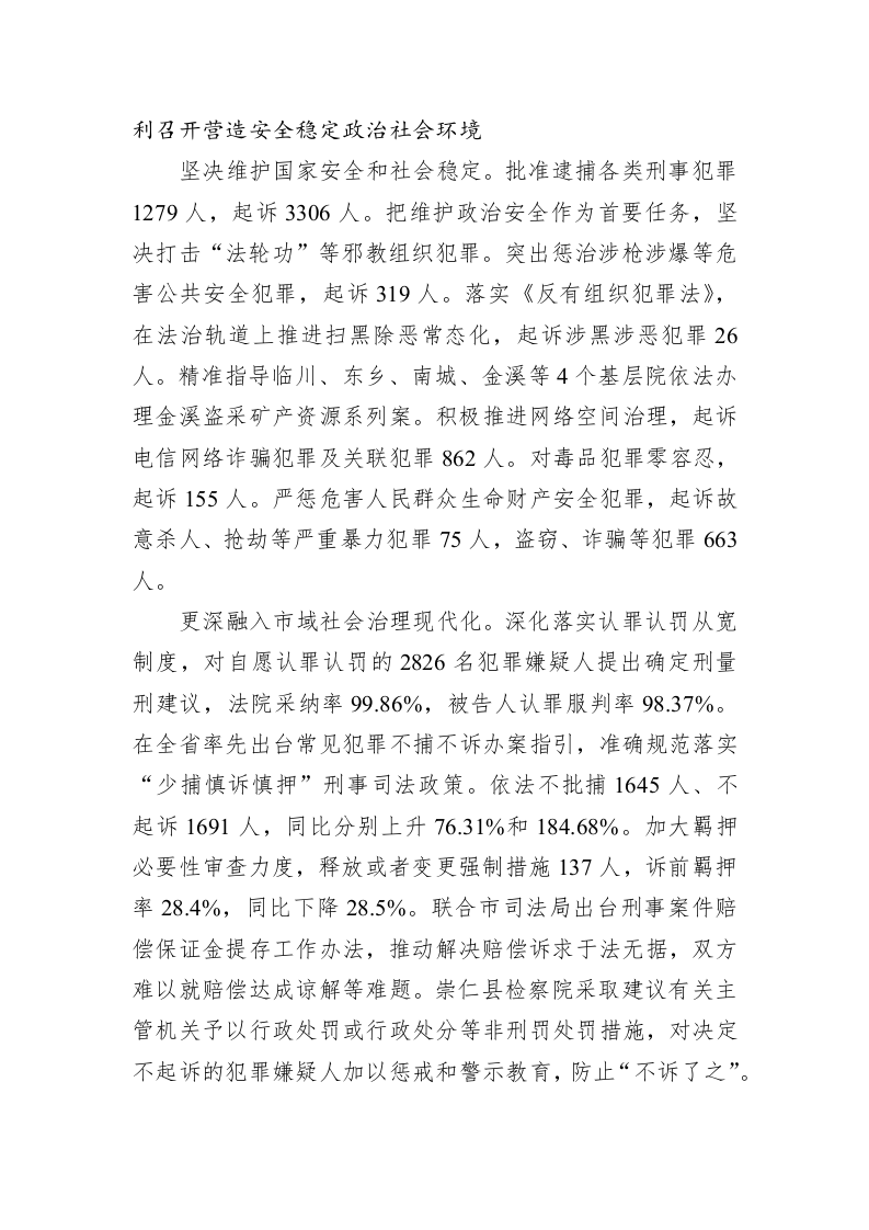 XX市人民检察院工作报告（20221222） 第2页