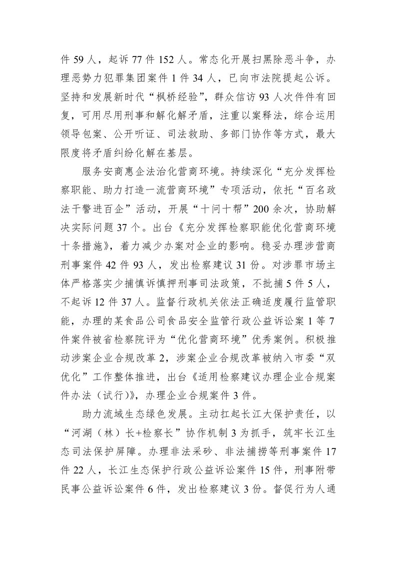 XX市人民检察院工作报告（20221228） 第2页