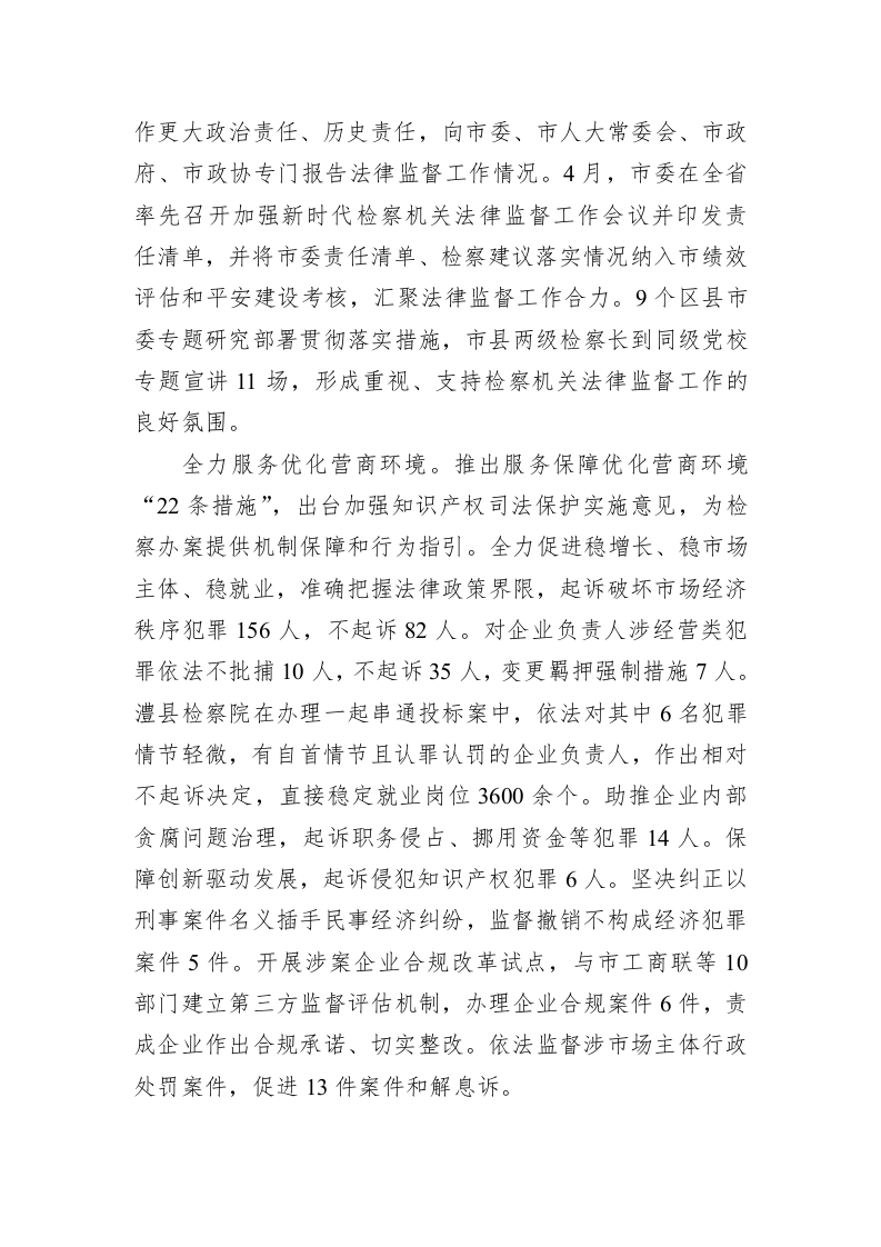 XX市人民检察院工作报告（20221230） 第2页