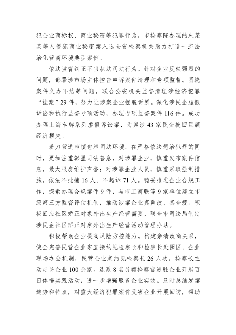 XX市人民检察院工作报告（20230101） 第2页