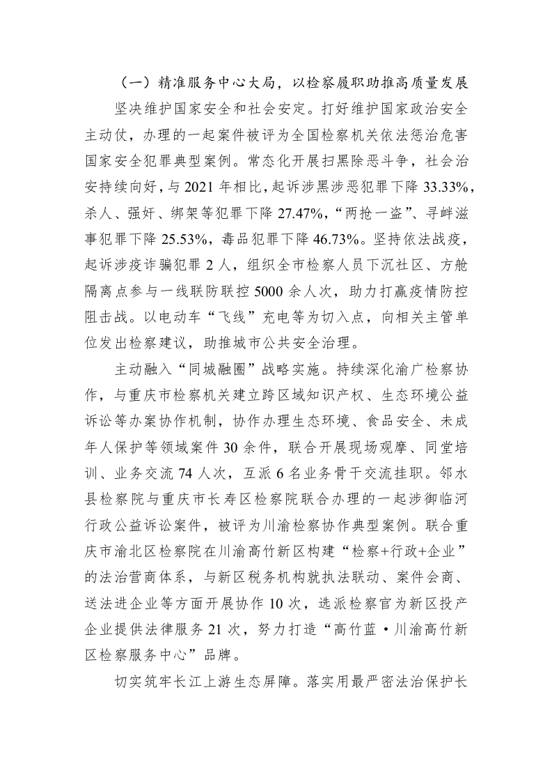 XX市人民检察院工作报告（20230104） 第2页