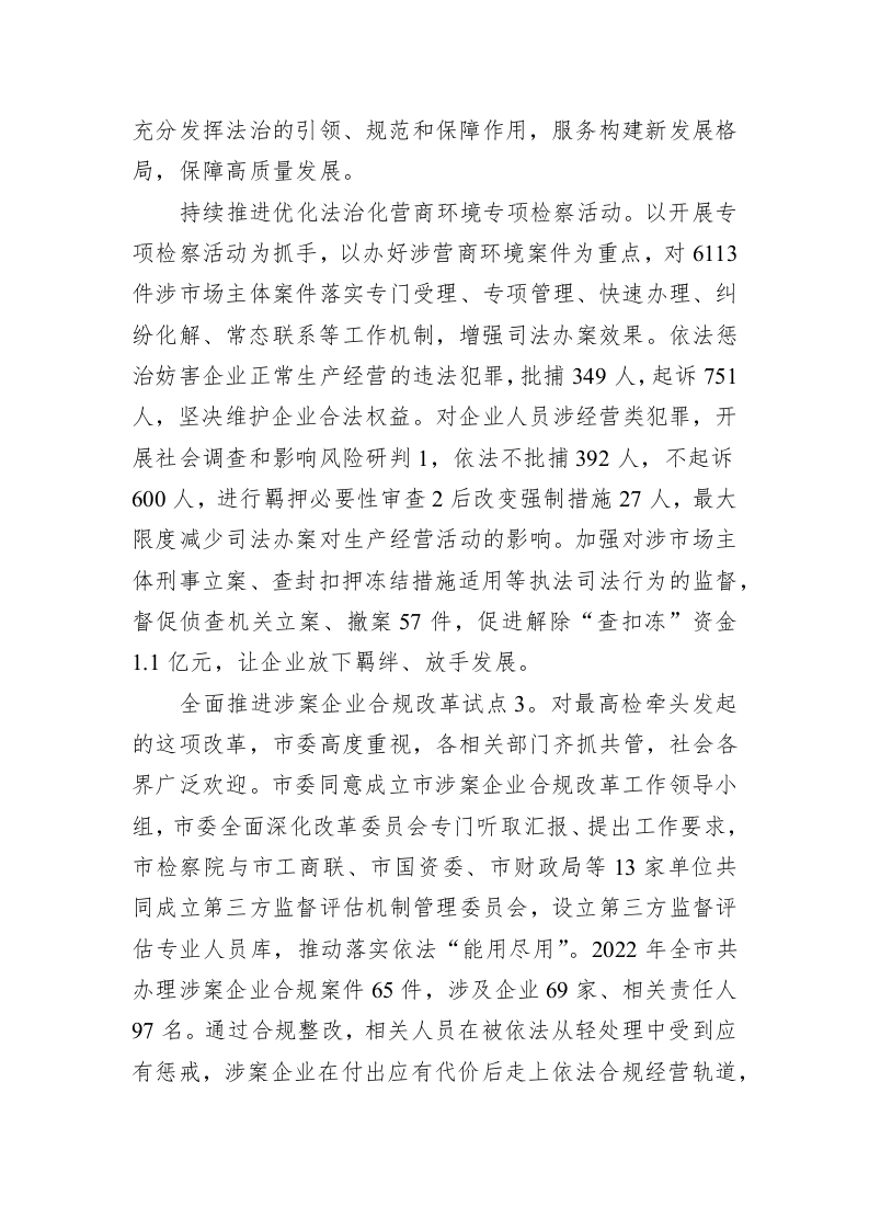 XX市人民检察院工作报告（20230105） 第2页