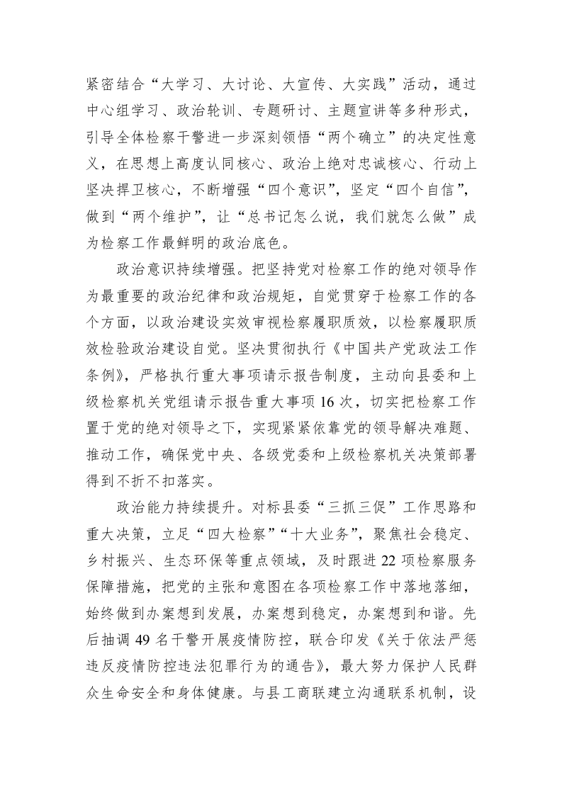 XX县人民检察院二〇二二年检察工作报告（20230106） 第2页