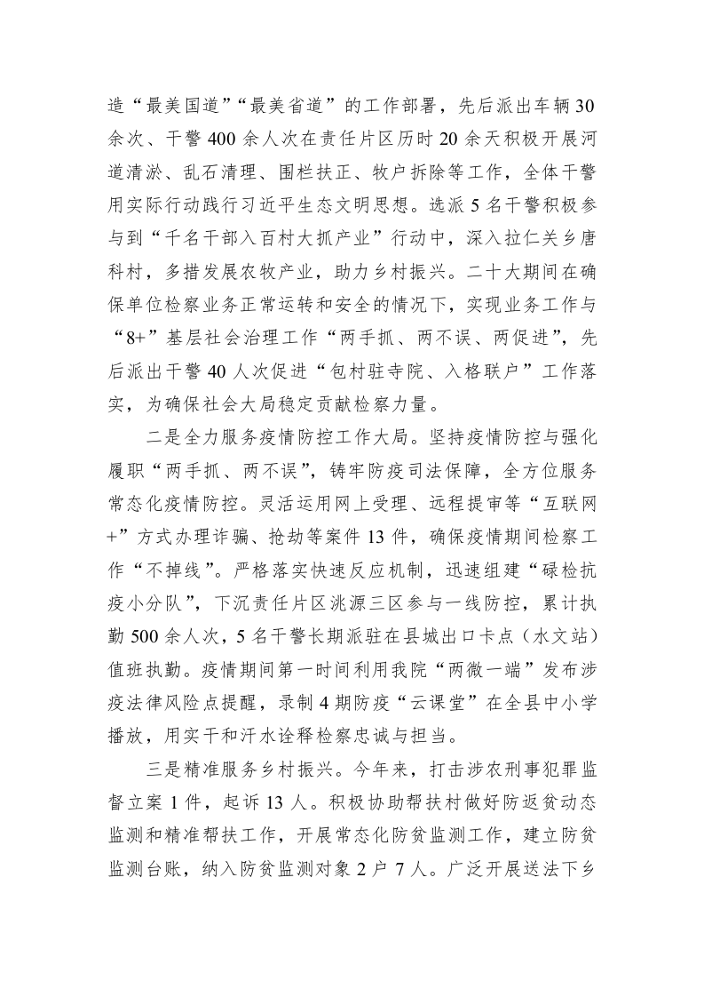 XX县人民检察院工作报告（20221203） 第2页