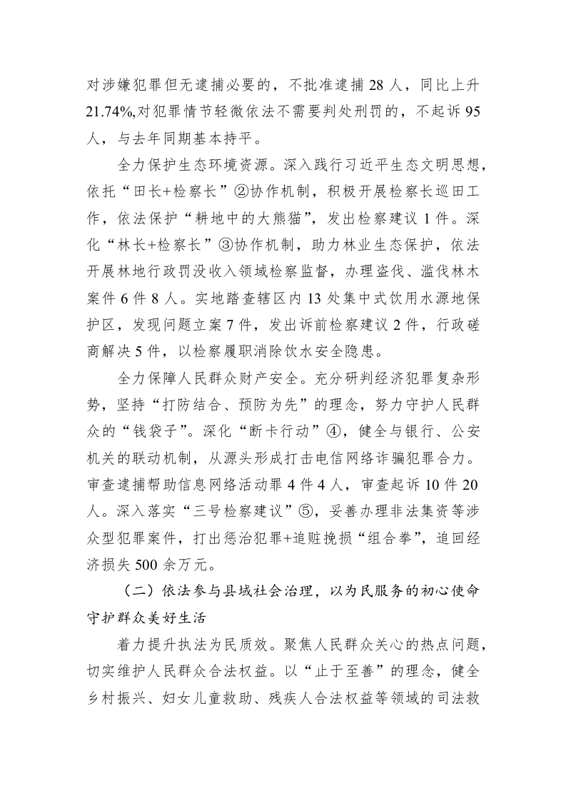 XX县人民检察院工作报告（20221230） 第2页