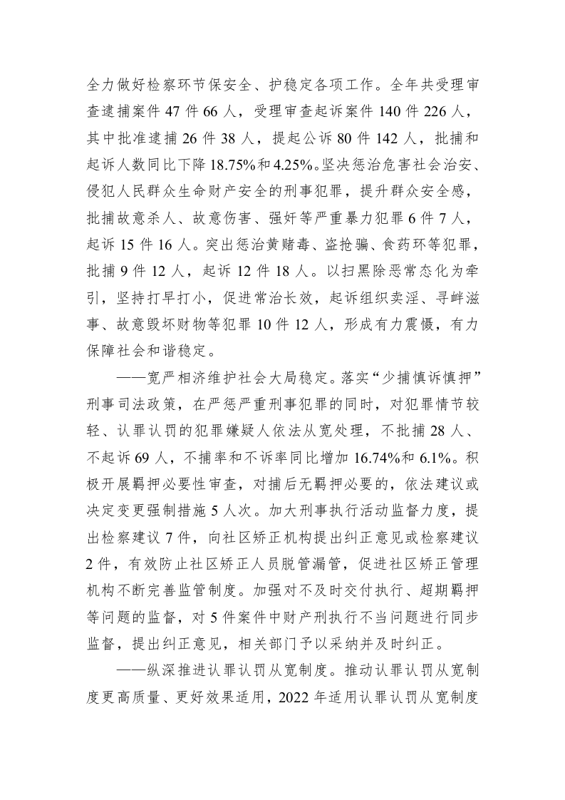 XX县人民检察院工作报告（20230105） 第2页