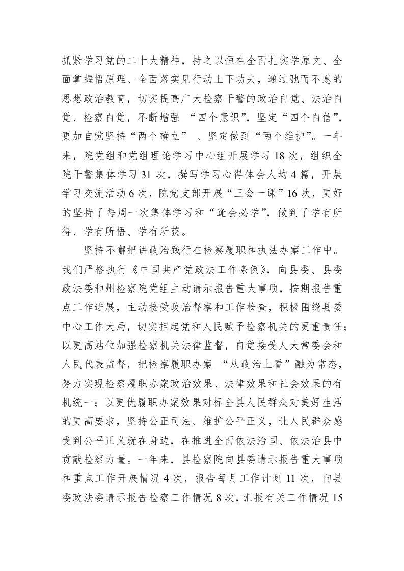 XX县人民检察院工作报告（20230106） 第2页