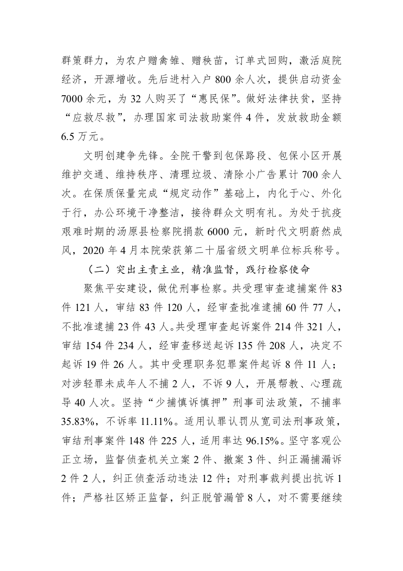 XX县人民检察院工作报告（20230108） 第2页