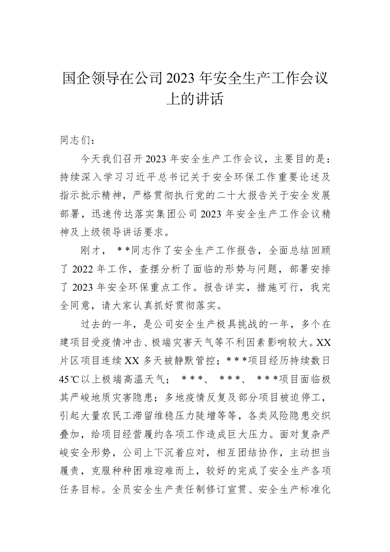 国企领导在公司2023年安全生产工作会议上的讲话 第1页
