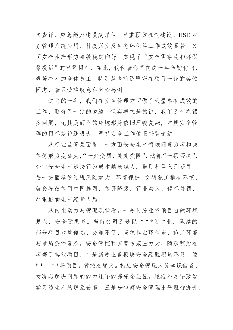 国企领导在公司2023年安全生产工作会议上的讲话 第2页