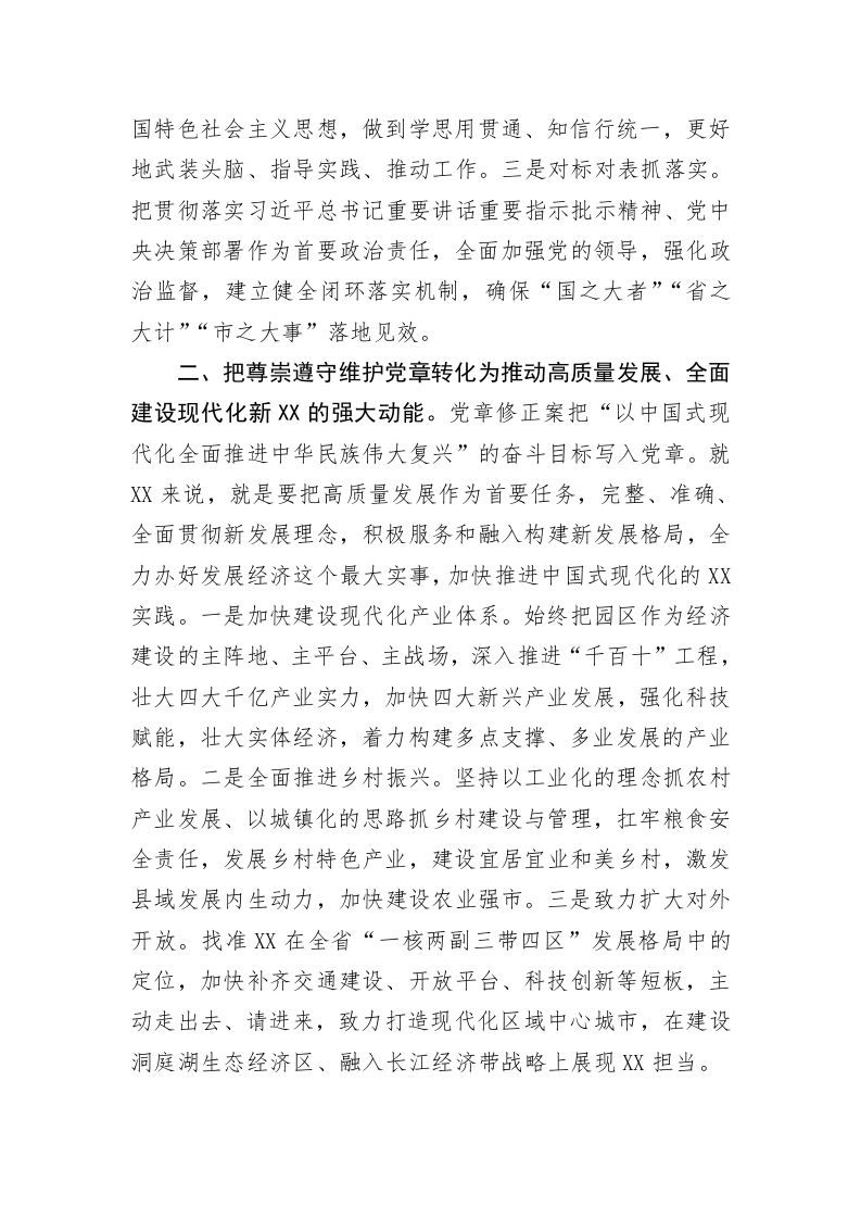 把尊崇遵守维护党章落实到政府工作各领域全过程 第2页