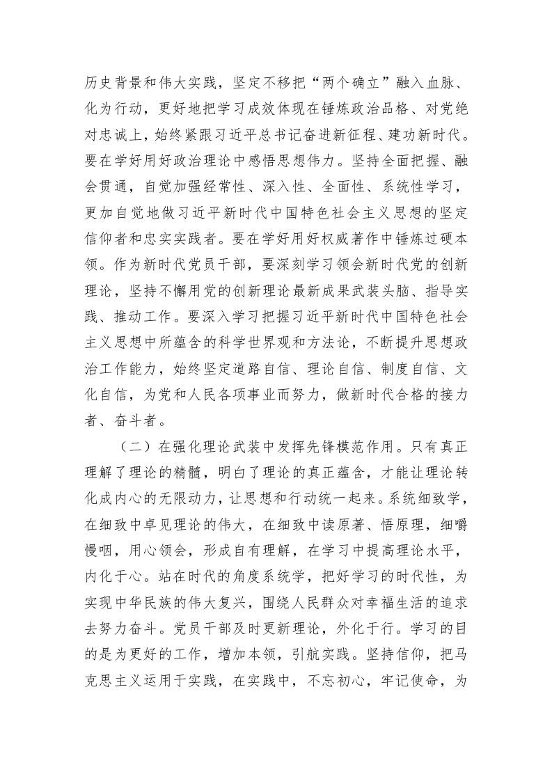 丰富基层组织党员教育形式加强对党员的教育引导 第2页