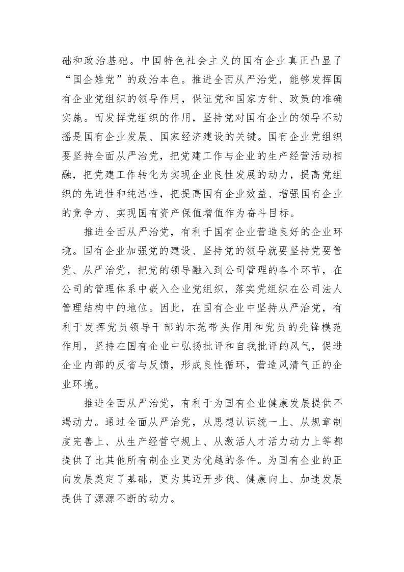 厚植廉洁文化建设助推国有企业高质量发展 第2页
