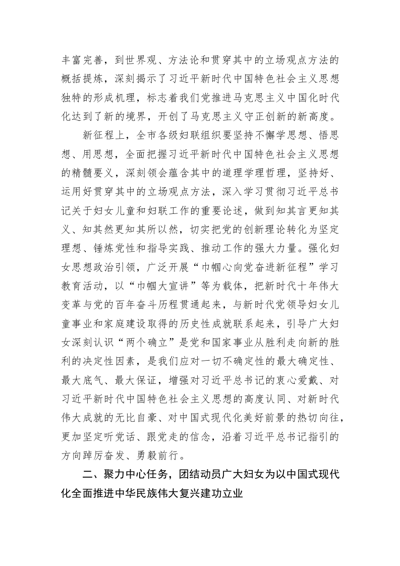 凝心聚力团结动员各族各界妇女为实现中国梦而奋斗 第2页