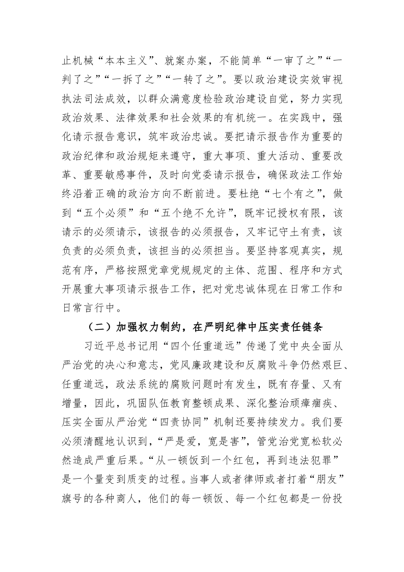 努力锻造一支风清气正的政法队伍 第2页